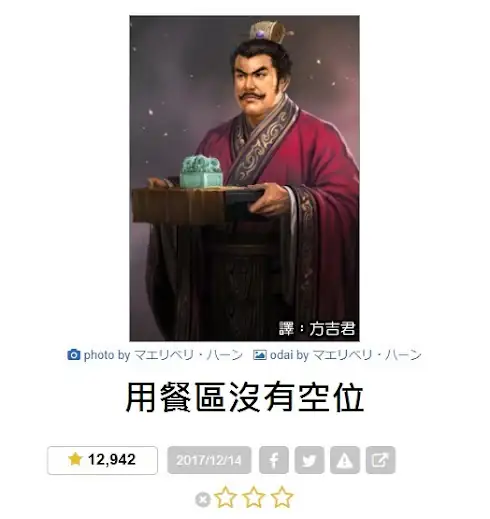 男子雙手端著放有翠綠色玉璽的木托盤，玉璽外觀形似食物。出自遊戲《三國志》中的袁術