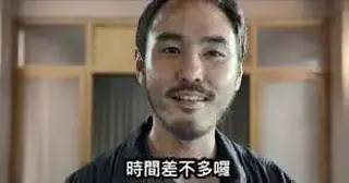 留有鬍鬚、髮量稀疏的男子，面帶微笑，出自台灣知名廣告角色「時間差不多先生」。
